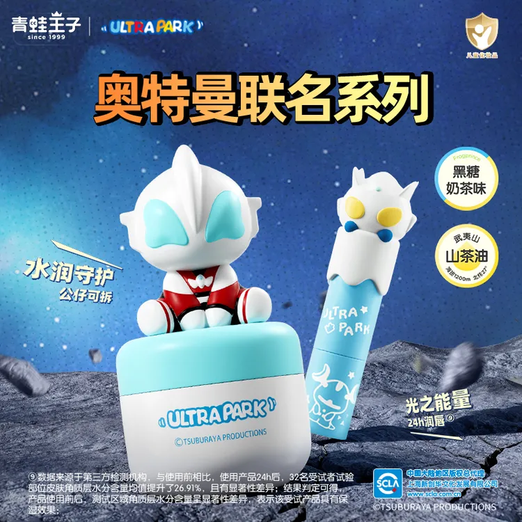 青蛙王子奥特曼面霜秋冬滋润补水保湿宝宝面霜水润防干裂儿童唇膏