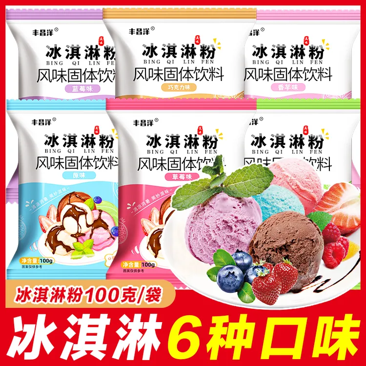【6种口味】冰淇淋粉100g/袋家用自制甜品原味diy自制奶香冰激凌粉
