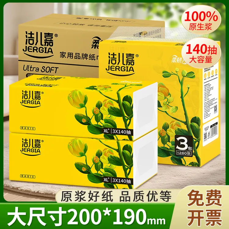 洁儿嘉抽纸大包大号大尺寸200*190XL码3层加厚实惠装家用面巾纸抽
