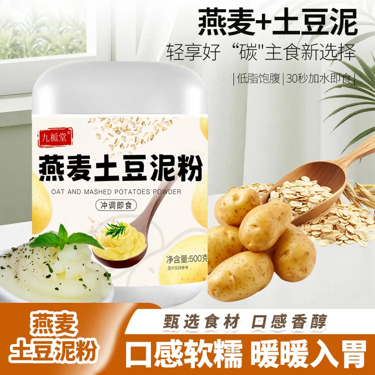 九栀堂燕麦土豆泥粉低脂控卡抗饿饱腹轻食代餐冲泡即食