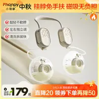 phanpy/小雅象【磁吸免手扶】奕柔挂脖双边电动吸奶器单边便携舒适