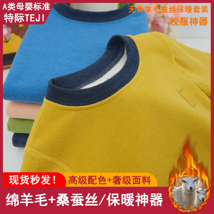 【高品质】校服神器羊毛蚕丝儿童保暖内衣套装秋冬男女童宝宝秋衣裤