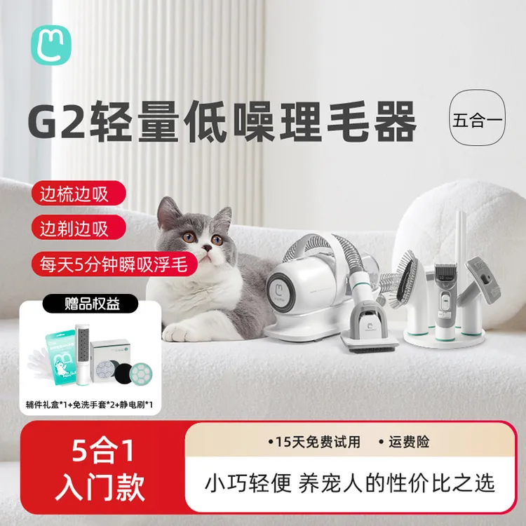 毛妈妈G2宠物理毛器猫狗通用多功能吸毛梳猫狗专业电推剪