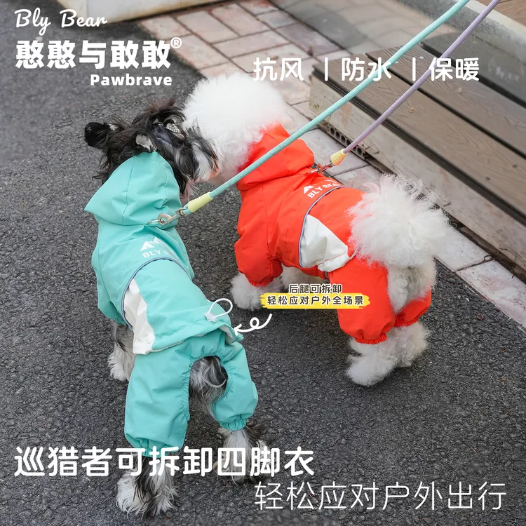 憨憨与敢敢[巡猎者可拆卸户外四脚衣]狗狗小型犬冲锋衣比熊泰迪