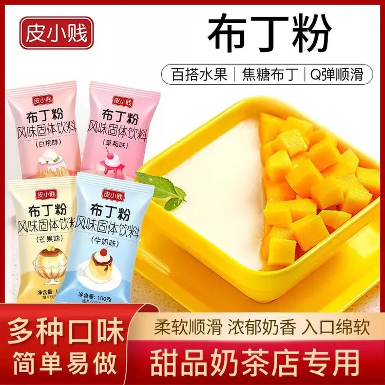 芒果味布丁粉家用商用自制免煮鸡蛋芒果草莓果冻粉奶茶店烘焙专用