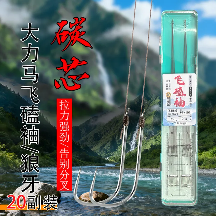 碳芯大力马狼牙子线双钩飞磕飞磕袖黑坑飞磕鲫鱼鲤鱼暴力飞磕子线