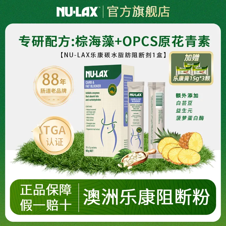 乐康白芸豆阻断粉（k糖k碳水k脂）3g*30条/一盒/三盒阻挡1000大卡