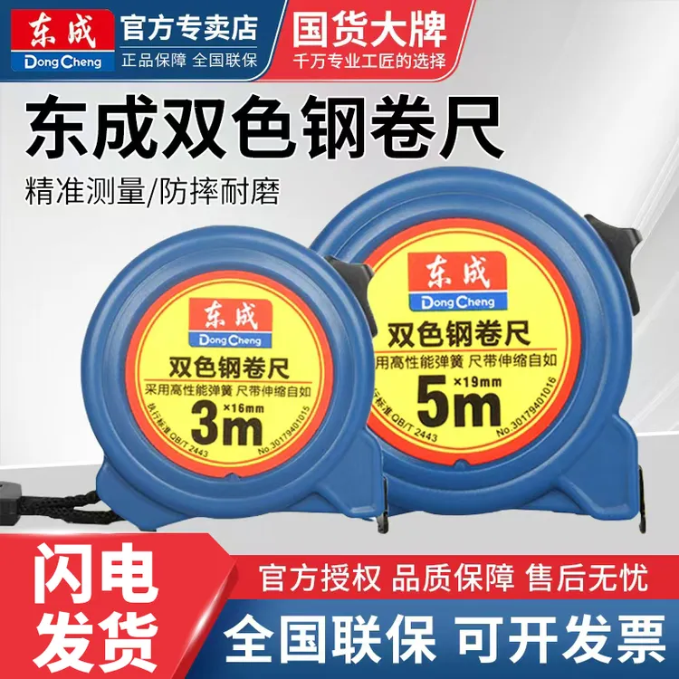 东成卷尺5米3米7.5米钢卷尺随身耐磨不易生锈东城木工测量10米