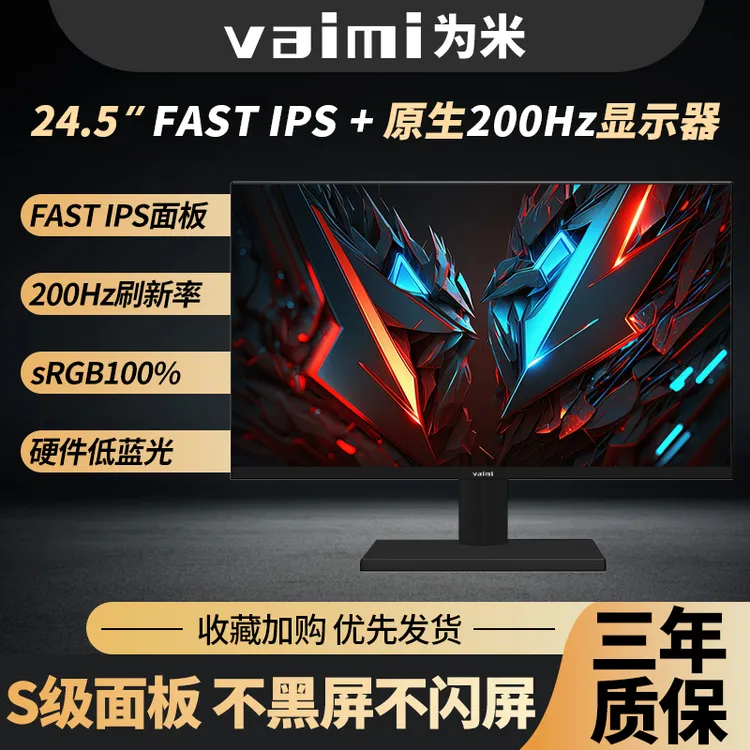 24.5英寸1k200Hz电竞显示器IPS高清笔记本外接高刷显示屏180副屏