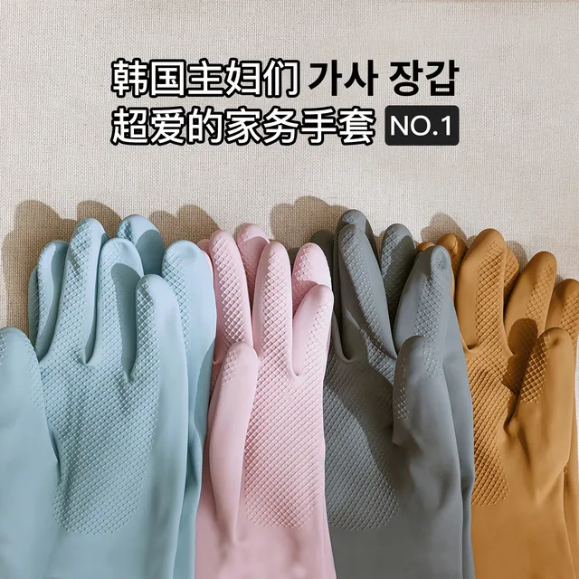 耐用防滑耐磨乳胶手套女家务清洁家用厨房洗碗洗衣服防水胶皮透气