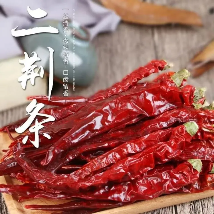 【叁个村】贵州遵义高山本地二荆条干辣椒（带把）