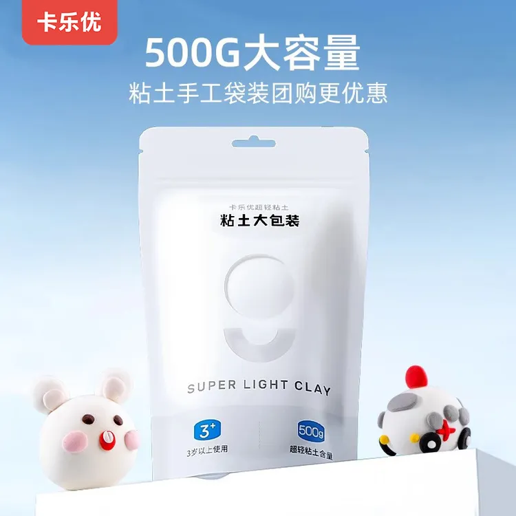 卡乐优500g白色超轻粘土大包装橡皮泥安全无毒儿童机构无异味黏土