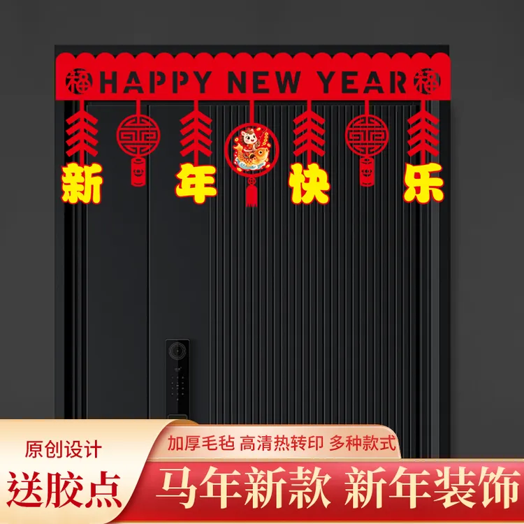 【字母款】马年横彩拉花室内门楣乔迁新年装饰品客厅卧室门帘挂件