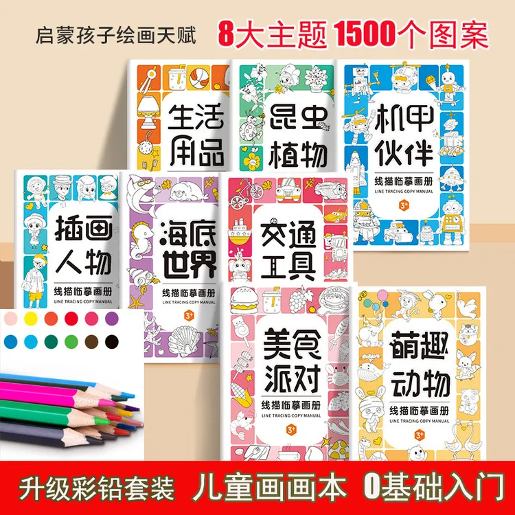 儿童简笔画涂色本画画幼儿园控笔训练绘画专用涂鸦图画入门3-6岁