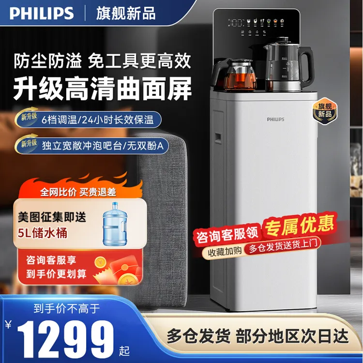 飞利浦茶吧机2025年新品高端家用自动智能下置水桶办公室饮水机