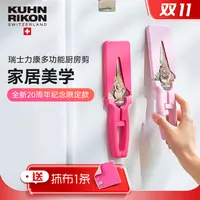 瑞士力康多功能厨房食物磁吸剪刀不锈钢省力力康磁吸20周年纪念款