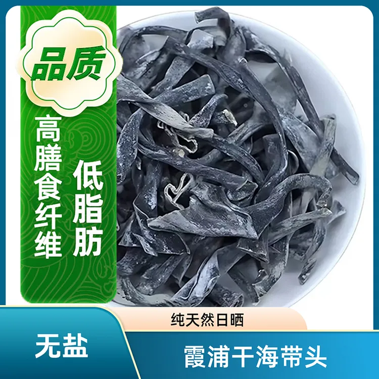 霞浦正宗干海带头新鲜日晒海带头干货软糯特级海带根无沙海带头厚