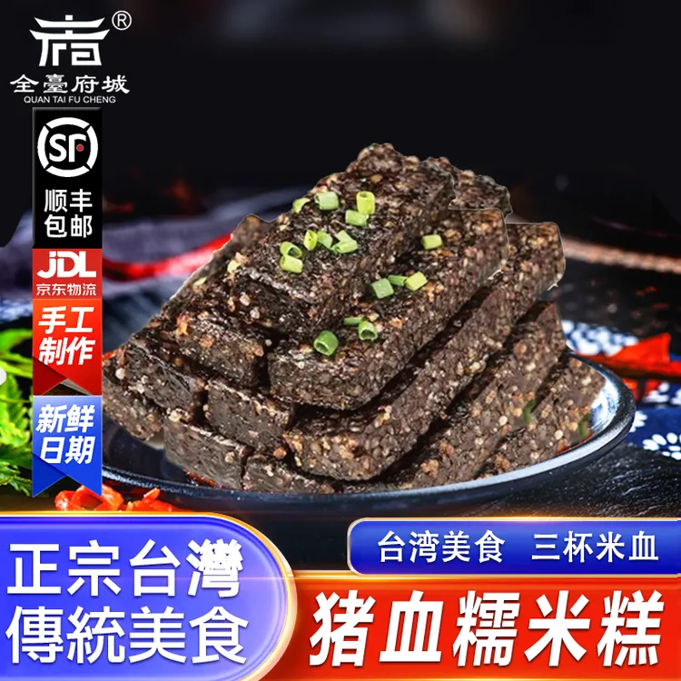 台湾夜市同款猪血糕米血糕古早味关东煮烧烤小吃赠豆油膏花生粉