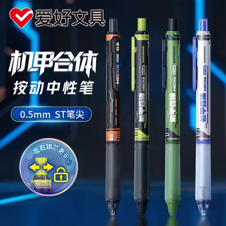 爱好GP4120机甲合体按动中性笔st笔头自动锁芯顺滑软握黑色油墨