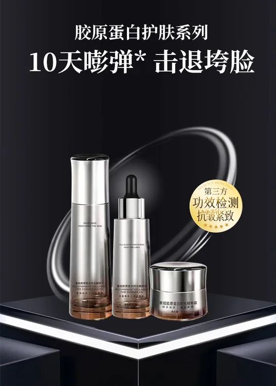 重组胶原蛋白时光精粹油三件套