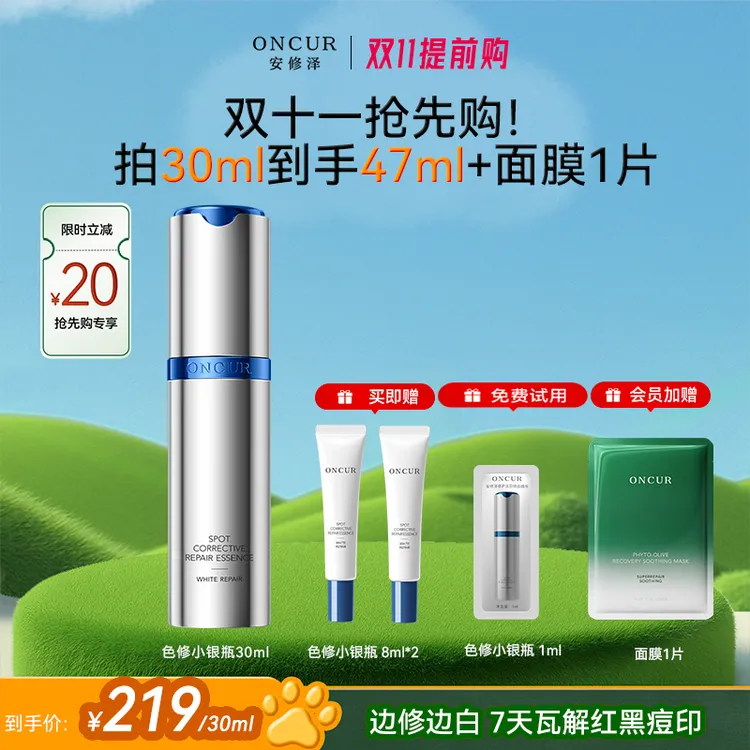 【淡印美白必选】安修泽色修小银瓶精华修护淡印痘印祛斑美白温和