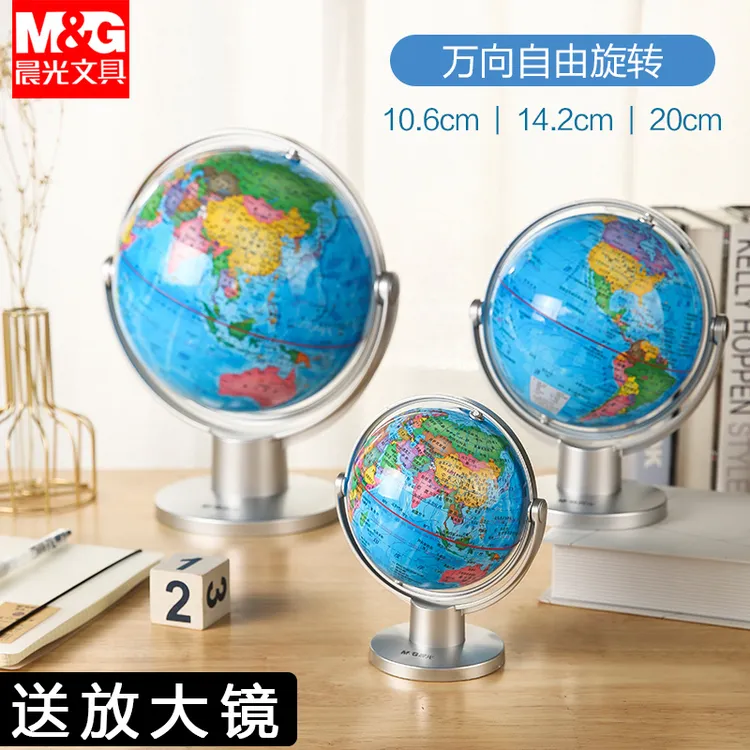 晨光万向地球仪学生用初中生专用七年级教材同步小号立体旋转摆件