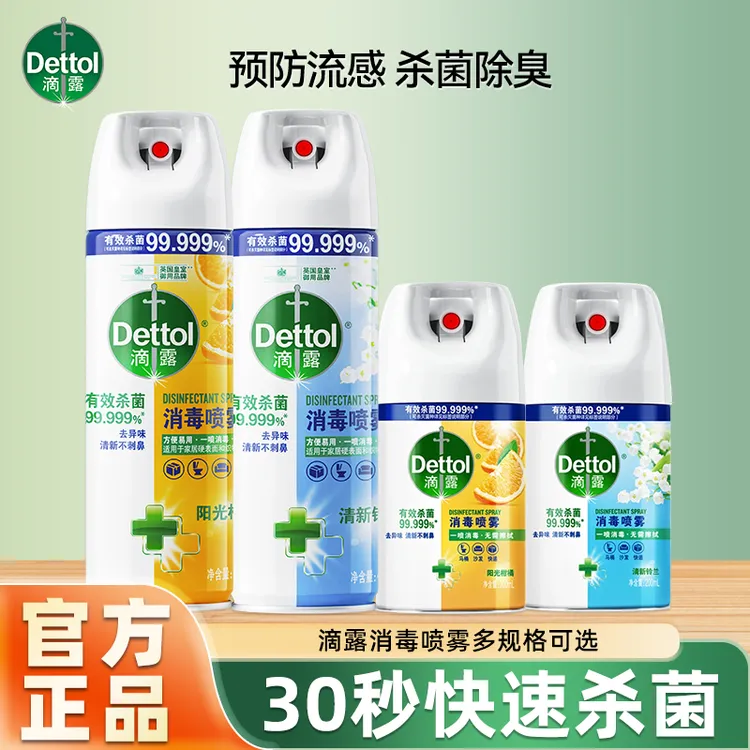 【消毒除臭】滴露消毒喷雾马桶厕所除臭鞋子除臭喷雾衣物除味正品