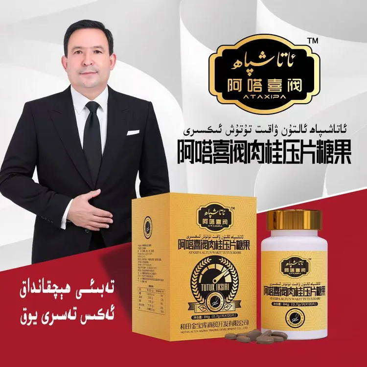 tutux iksiri 阿塔喜阀肉桂压片糖果84g