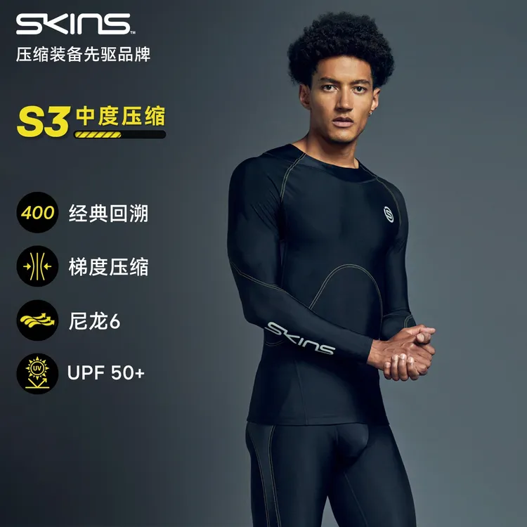 SKINS【A400延续款】S3'400男士秋冬速干运动紧身健身专业压缩衣