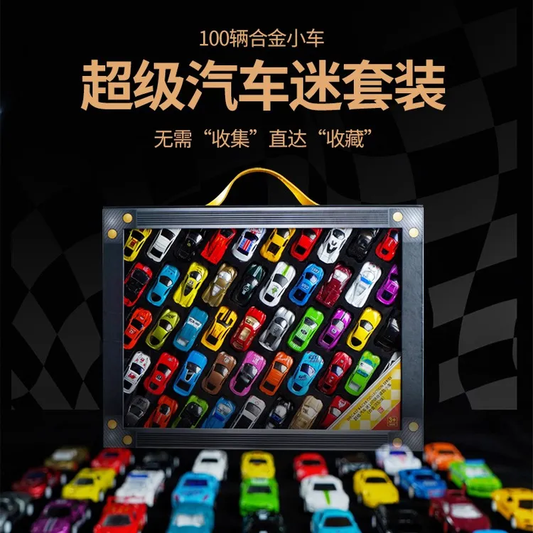 百思童年100辆合金小汽车礼盒儿童生日礼物益智玩具车中秋送礼