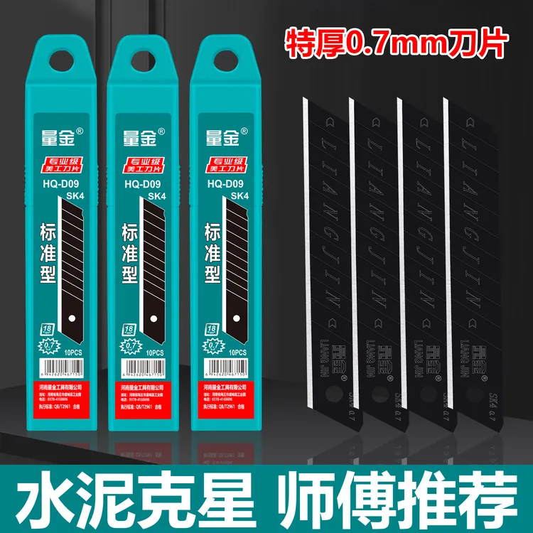 【0.7特制加厚】美工刀刀片美缝黑刃18mm刀片sk4工业级锋利裁纸刀片