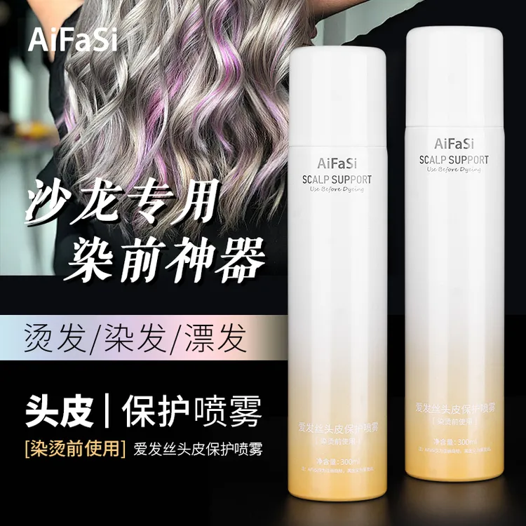 爱发丝头皮保护喷雾隔离霜防过敏无刺痛舒缓美发理发店焗油用具