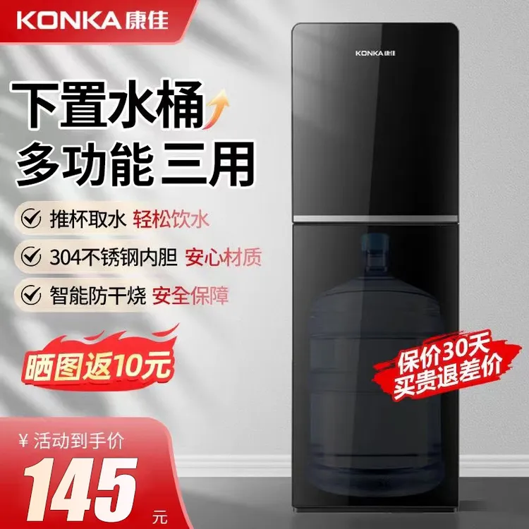 康佳饮水机下置水桶家用全自动智能立式2024新款制冷热宿舍办公室