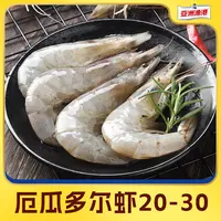 【丽丽专属】亚洲渔港 (20/30)厄瓜多尔白虾1.5KG/盒 带头盐冻虾
