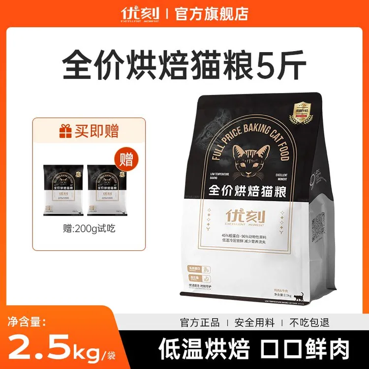 【双十一补贴】优刻推荐增肥发腮美毛防掉毛全价猫猫试吃礼包猫咪