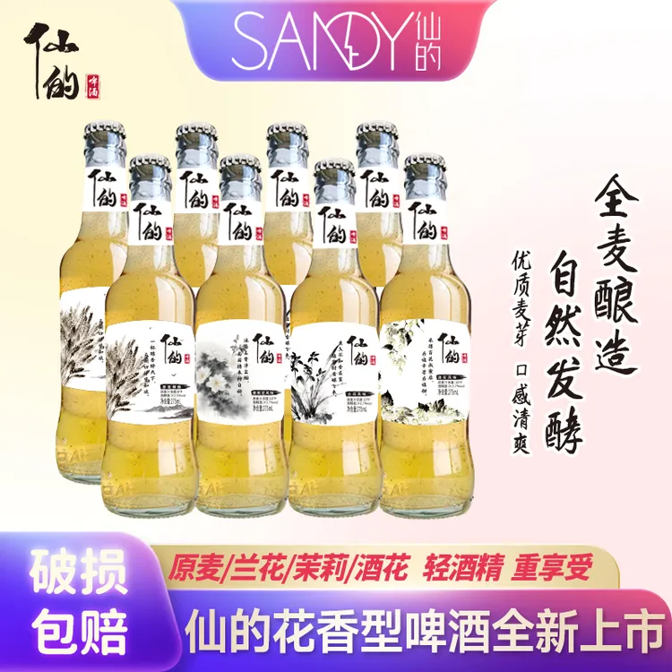 SAY/仙的【新品】原麦花香口味啤酒精酿四种口味尝鲜275ml*8瓶