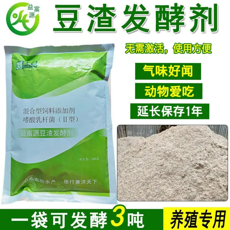 益富源豆渣发酵剂豆渣豆粕酒糟麦麸玉米面发酵养殖饲料养鸡鸭喂猪