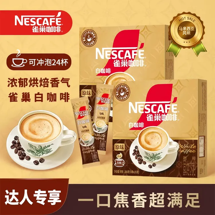 【达人专享】雀巢原味白咖啡280g马来西亚风味速溶日期新鲜提神