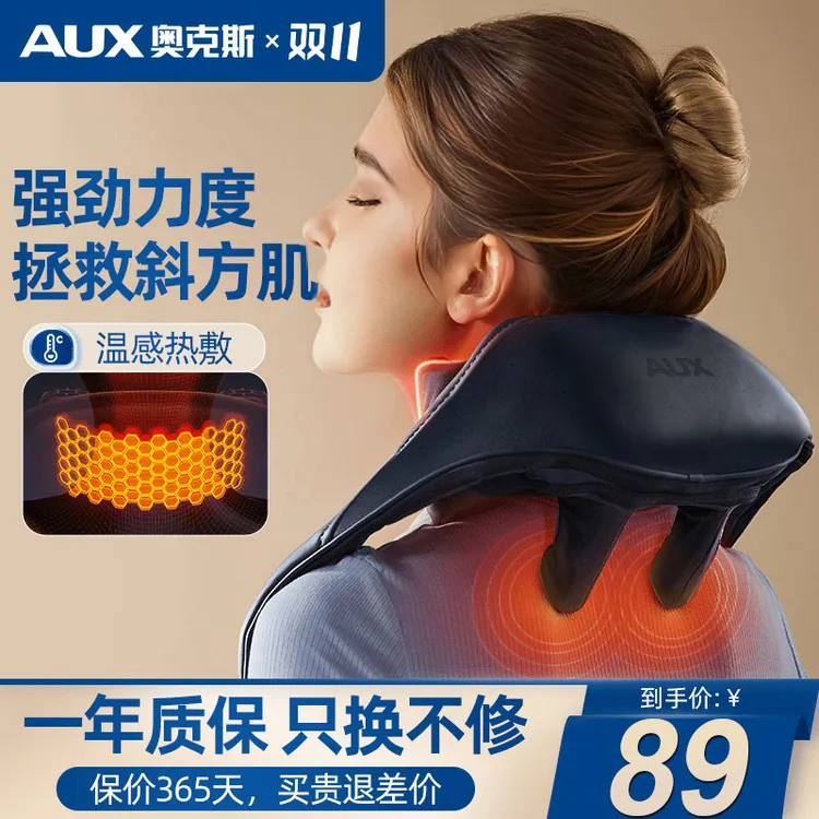 【同价双11】奥克斯颈椎按摩器按摩披肩送长辈肩颈斜方肌腿腰颈部