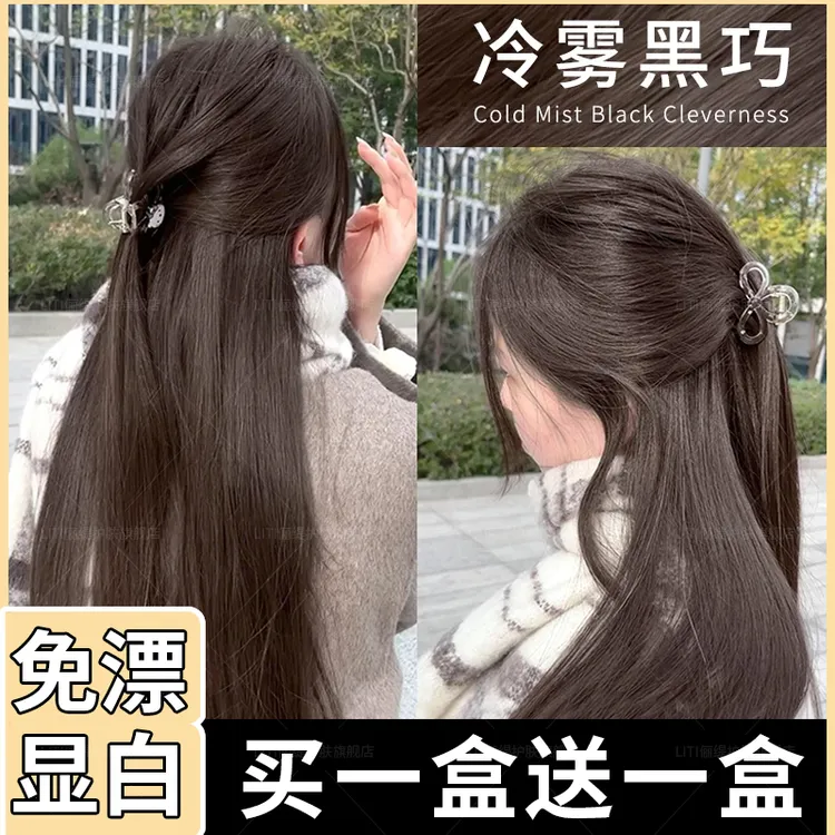 【买1送1】冷雾黑巧色染发膏剂免漂显白自然黑茶色在家染发颜色推荐