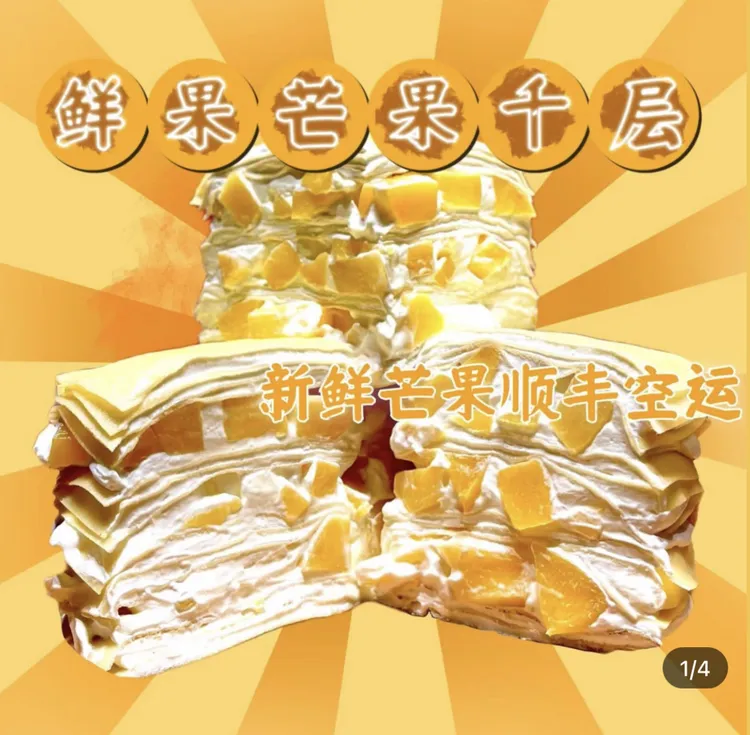 芒果千层蛋糕 顺丰包邮