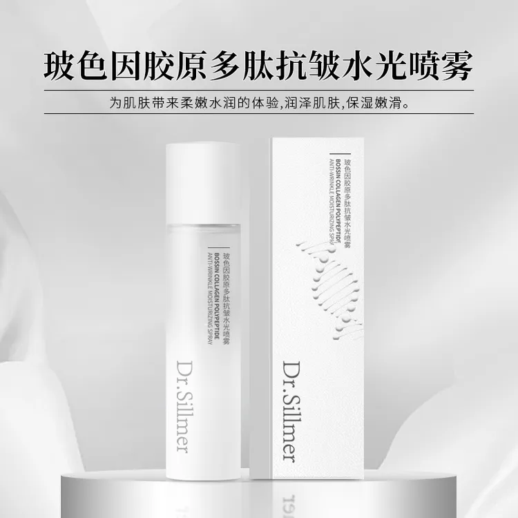 Dr.Sillmer生美博士玻色因胶原多肽抗皱水光喷雾