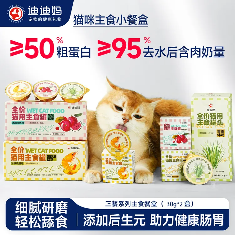 迪迪妈猫咪主食罐头尝鲜主食餐盒湿粮营养成幼猫通用补水猫罐头