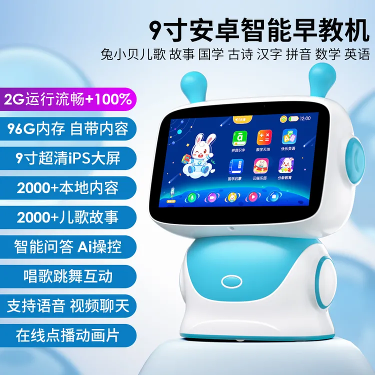 兔小贝9寸早教机器人0-10岁启蒙故事幼儿学习机点读拼音动画片