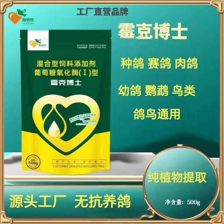 爱睿牧霉克博士鸽鸟用生物型饮水分解脱霉剂