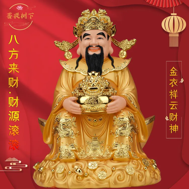 树脂聚宝盆财神爷金衣坐像家用办公室开业店铺招财纳福供摆件包邮