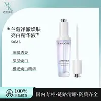 兰蔻净澈焕肤亮白精华液50ml 极光焕白精华