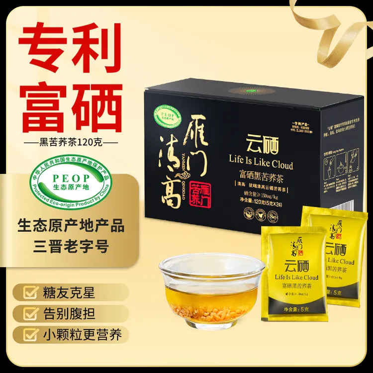 雁门清高云硒富硒黑苦荞茶120g/盒全胚芽荞麦茶左云苦荞独立包装