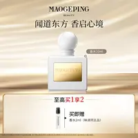 【达人】毛戈平闻道东方香水10ml持久留香db