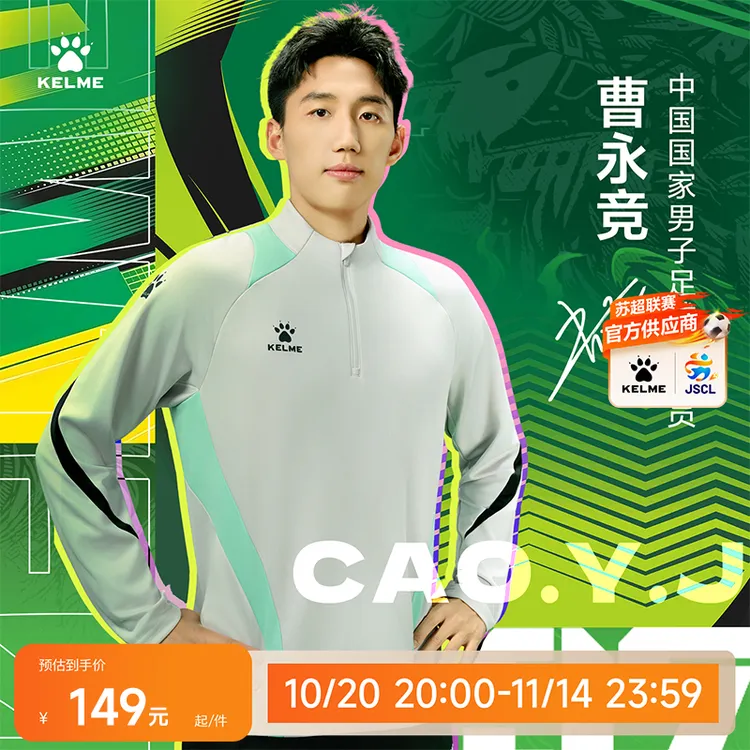 【曹永竞同款】卡尔美精选足球训练套头衫立领运动卫衣休闲流光风